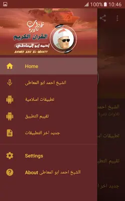 الشيخ احمد ابو المعاطى تلاوات نادرة القران الكريم android App screenshot 4